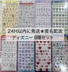 【正規品】ボンボンドロップシールミニ　ディズニー　8種セット　スティッチ　コンプ