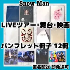 2026年最新】SnowMan_1st_Dome_tour_2023_iDOMEの人気アイテム - メルカリ