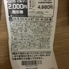 IQOS イルマ 割引券 2000円分