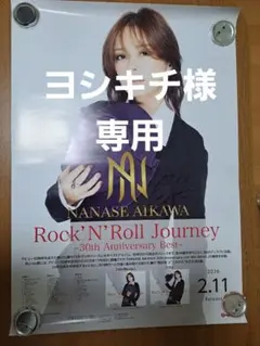 相川七瀬　サイン入ポスター Rock'N'Roll Journey 相川七瀬 サイン入ポスター Rock'N'Roll Journey - メルカリ