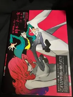 LUPIN the Third峰不二子という女 = The Art Works… - メルカリ