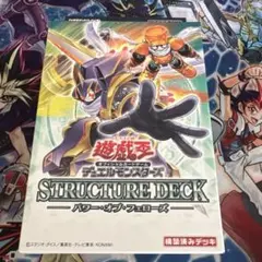 2026年最新】遊戯王 未開封 ストラクチャーの人気アイテム - メルカリ