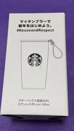 Starbucks スターバックス福袋2025 ステンレスボトルA 355ml