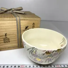 イ908　R21 イ800 R866 4点‼️ 香合『藤谷芳山作』茶道具 Yahoo!オークション -「芳山 茶碗」の落札相場・落札価格
