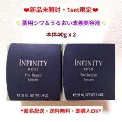 ❣️新品未開封 インフィニティ ザ リペア セラム 本体40g 2個セット ❣️新品未開封 インフィニティ ザ リペア セラム 本体40g 2個セット