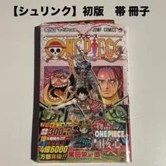 2026年最新】ワンピース 1巻 初版の人気アイテム - メルカリ
