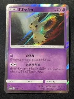 2026年最新】009/SM-P ミミッキュの人気アイテム - メルカリ