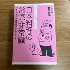 日本料理的常識與非常識