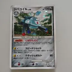 ジバコイル ★ 拡張パック 破空の激闘 DP6 068/092
