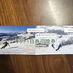 2026年最新】コルチナ リフト券の人気アイテム - メルカリ