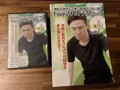 2026年最新】Tsuji式PNFの人気アイテム - メルカリ