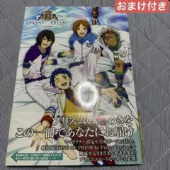 kingofprism キンツア オバレ 公式ファンブック
