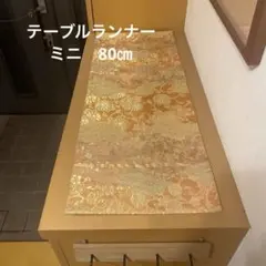 table runner 「狩人」 B 帯リメイク 正絹 - メルカリ