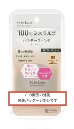 未使用 03ナチュラルオークル ミネラルファンデーション パッケージ無しのサムネイル