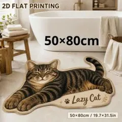 寝姿　キジトラ　キジ猫　猫柄　マット　玄関マット　猫　ネコ　ラグ　猫型