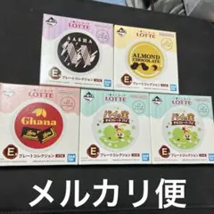 一番くじ ロッテ e賞 プレートコレクション 全4種 ＋ 1枚 5枚セット