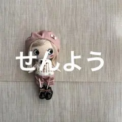 専用