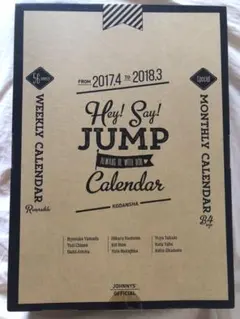 Hey!Say!JUMP 2017.4-2018.3 オフィシャルカレンダー