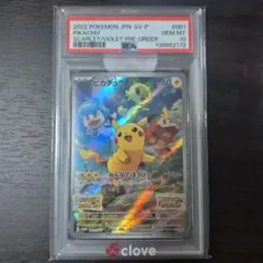 ピカチュウ スカーレット・バイオレット #001　PSA10