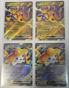 ポケモンカード 30周年　ピカチュウex ジラーチex 計4枚セット