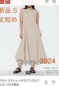 新品タグ付きUNIQLOウルトラストレッチエアリズムワンピースベージュS 丈短め