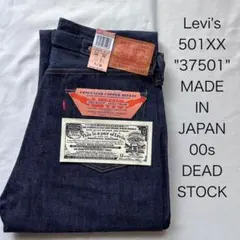 Levi's リーバイス　501XX 37501 日本製デッドストック w36