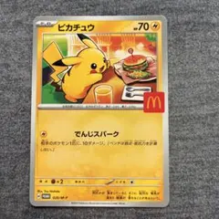 2026年最新】マクドナルド ポケモンカード ピカチュウの人気アイテム