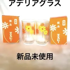 当時物　新品未使用　アデリアグラスのコップ２客