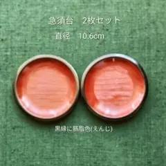 煎茶道具　急須台 2枚セット　漆器
