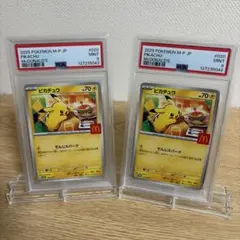 連番 ピカチュウ マクドナルド プロモ PSA9 020/M-P