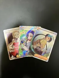 ポケモンカード　 オリーヴSR.サザレSR.チリSR