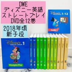 DWE ディズニー英語システム ストレートプレイ DVD全12巻 新子役 584