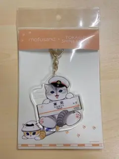 モフサンド＊東京駅限定＊東海道新幹線＊アクリルキーホルダー