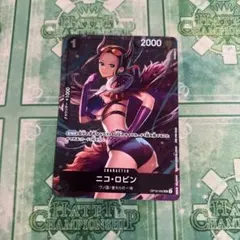 ワンピースカードゲーム ニコ・ロビン パラレル　 スタンダードバトル 優勝プロモ