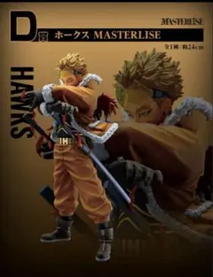一番くじ 僕のヒーローアカデミア 紡ぐ力 D賞 ホークス フィギュア
