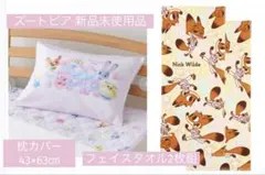 【ズートピア】ディズニー ピクサー ニック ジュディ 枕カバー フェイスタオル