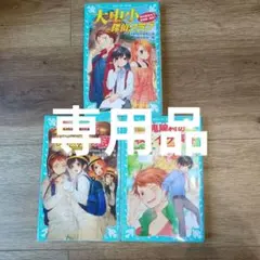 大中小探偵クラブ ３冊セット