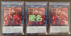 遊戯王　マリスクイーンハーツオブクリプター　(ロゴ無し・シク) ３枚