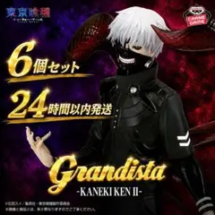 東京喰種 Grandista 金木研 フィギュア 10体セット トーキョーグール