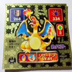 ポケモン最強シール烈伝　リザードン　アマダ