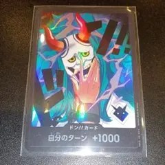ONE PIECE ドン!!カード +1000 自分のターン