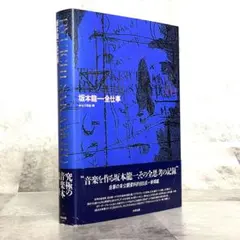 2026年最新】坂本龍一・全仕事の人気アイテム - メルカリ