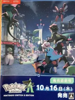 ポケモンレジェンズZA 発売直前号 冊子