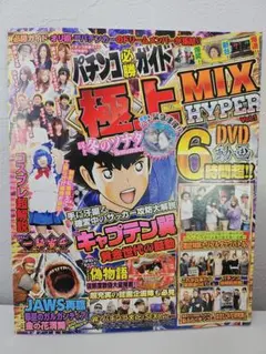パチンコ必勝ガイド 極上MIX HYPER Vol.5 DVD付2019年 - メルカリ