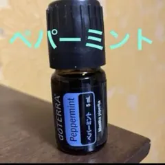 doTERRA ドテラ ペパーミント 15mL - メルカリ
