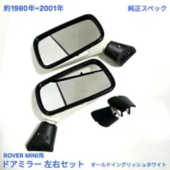 2026年最新】ローバーミニ ミラーの人気アイテム - メルカリ