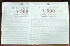 【新品】モスフード　株主優待券　500円券22枚　11000円分　モスバーガー