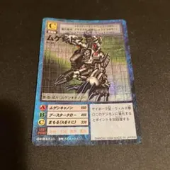 旧デジモンカードゲーム ムゲンドラモン Bo-55