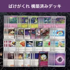 ポケモンカード ばけがくれ 構築済みデッキ - メルカリ