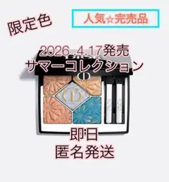 ディオールサンククルールクチュール162サマーアズール限定 - メルカリ